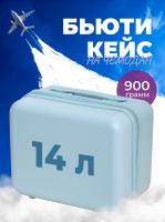 S01 голубой бьюти-кейс на чемодан бренда Beyond time 