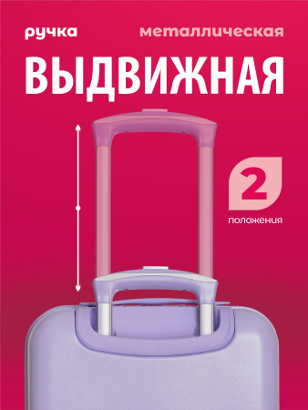 G231 сиреневый чемодан детский 20" Комикс